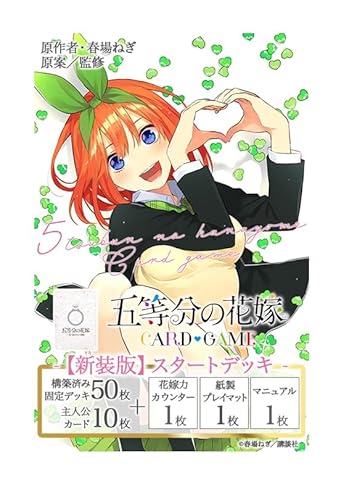 五等分の花嫁 トレーディングカードゲーム スタートデッキ 5種 (タピオカ様） Amazon.co.jp: 五等分の花嫁 カードゲーム スタートデッキ 中野